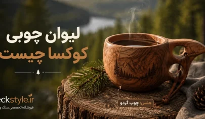 لیوان چوبی کوکسا