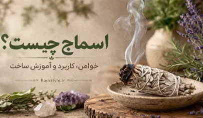 اسماج چیست