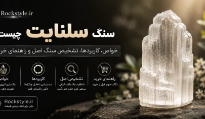 سنگ سلنایت