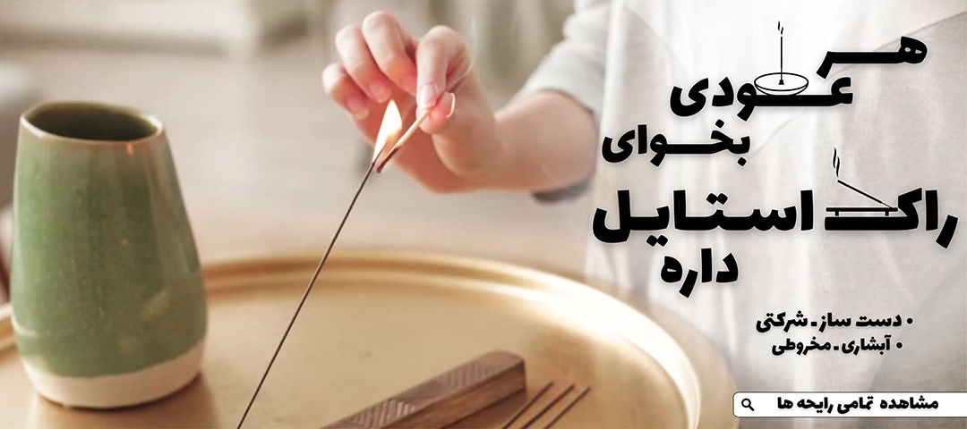 خرید و قیمت و عود دست ساز و شرکتی راک استایل