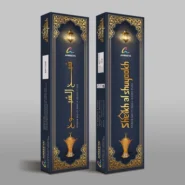 عود دست ساز شیخ الشیوخ آمریا (Sheikh al shuyookh Amreeya)