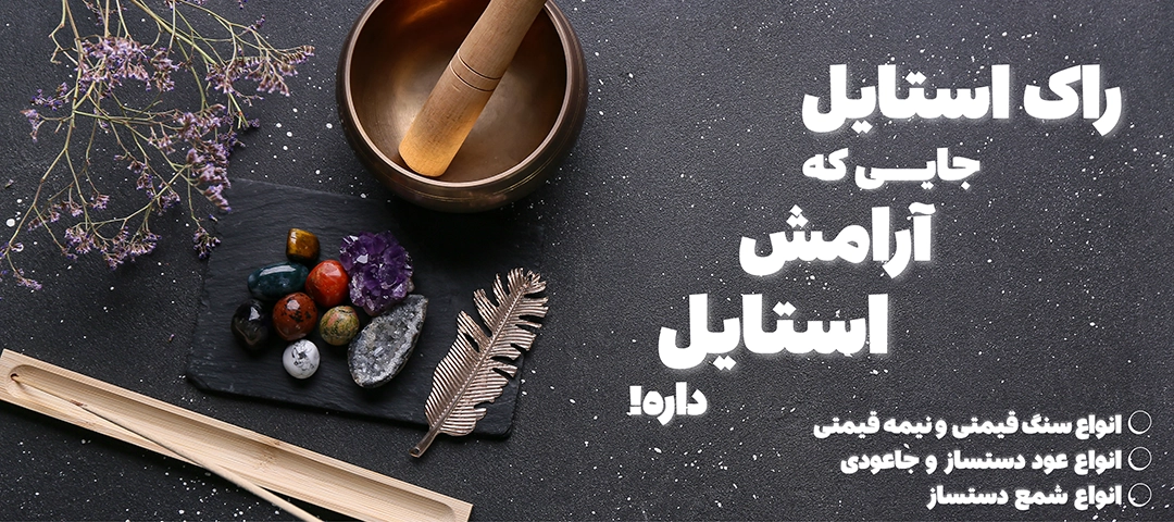 راک استایل مرجع سنگ های قیمتی و نیمه قیمتی ۱