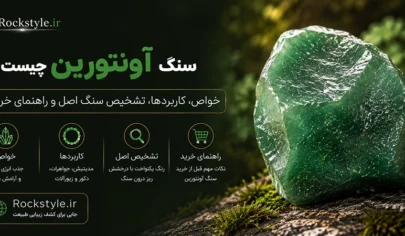سنگ آونتورین