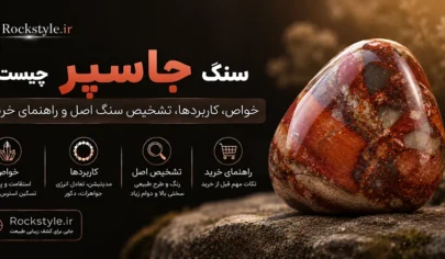 سنگ جاسپر