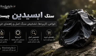 سنگ ابسیدین