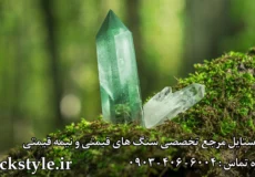 سنگ آونتورین راک استایل ۱