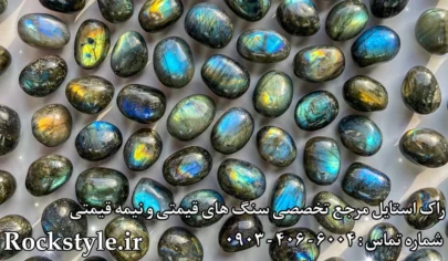 سنگ لابرادوریت اصل راک استایل ۱