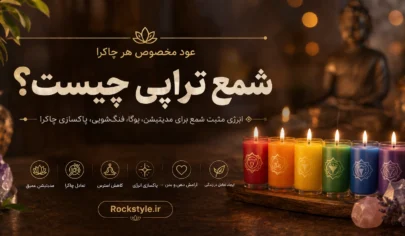 شمع‌تراپی