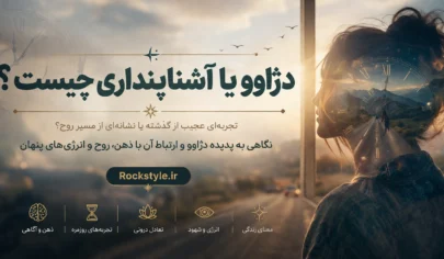 دژاوو