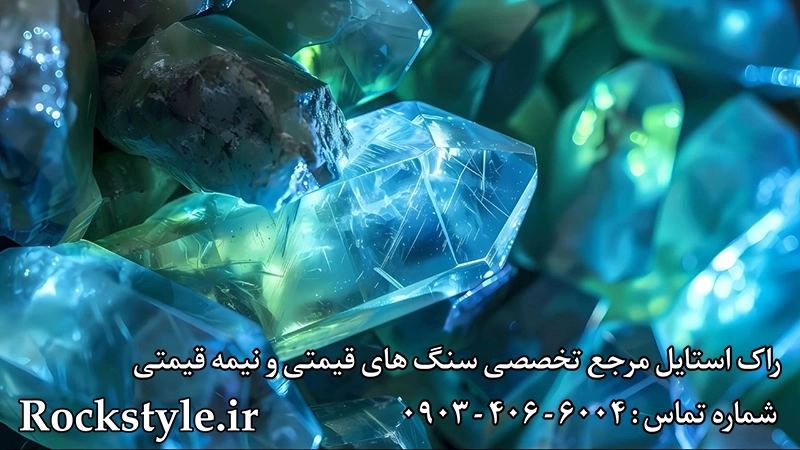 سنگ آکوامارین اصل راک استایل