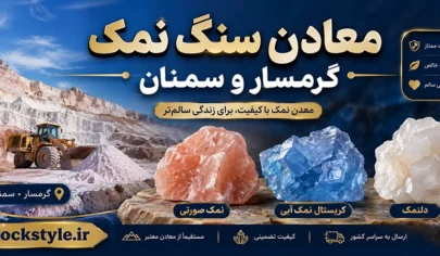 معادن سنگ نمک