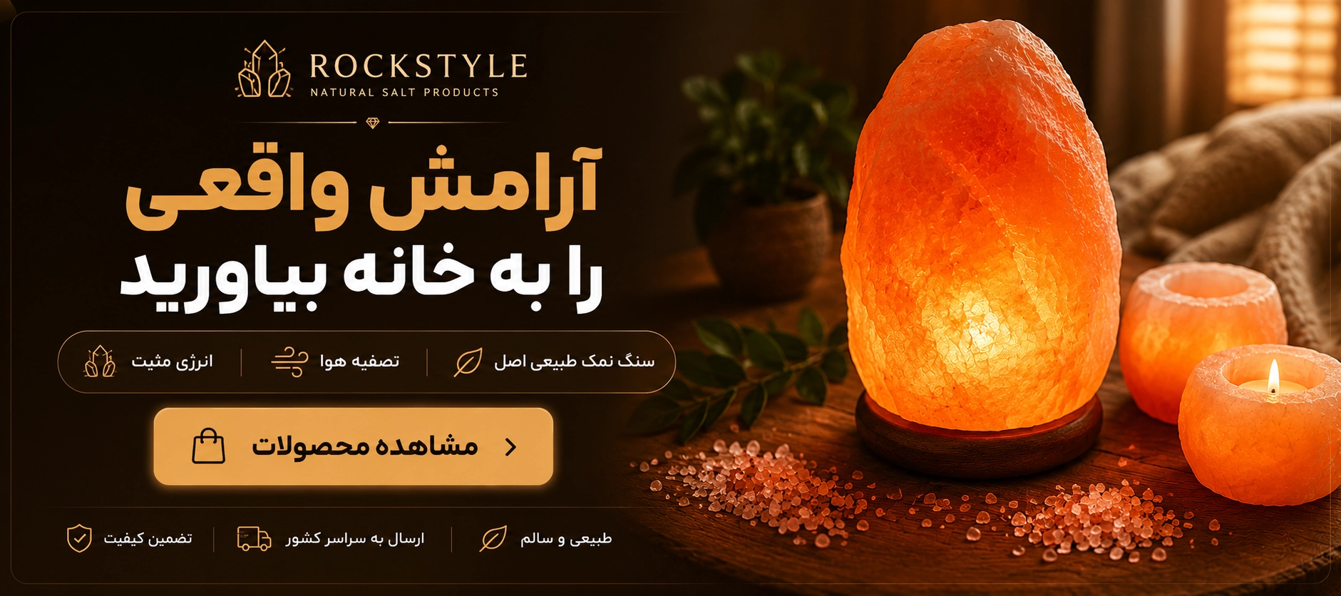 سنگ نمک راک استایل